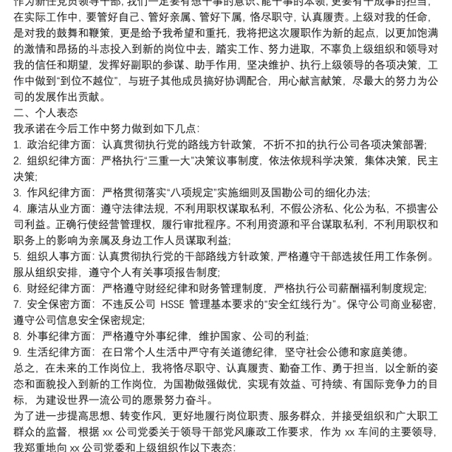 个人廉洁谈话表态简短3篇