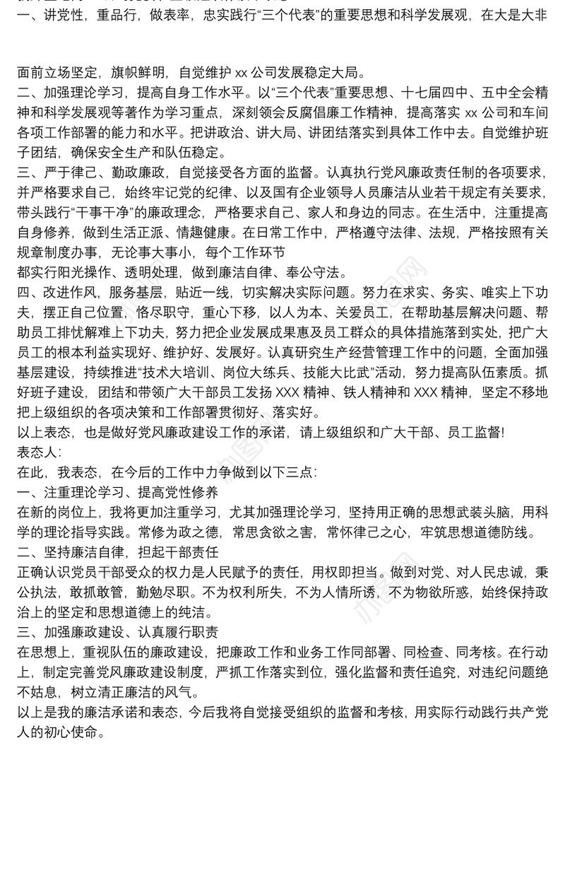 个人廉洁谈话表态简短3篇