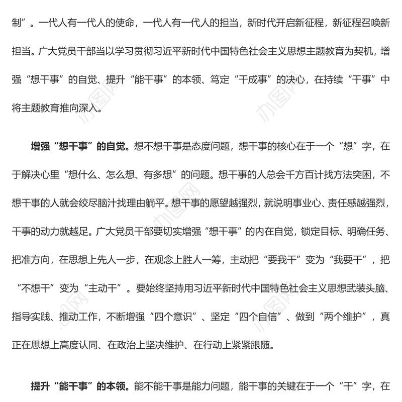 在持续“干事”中将主题教育推向深入（主题教育心得体会）