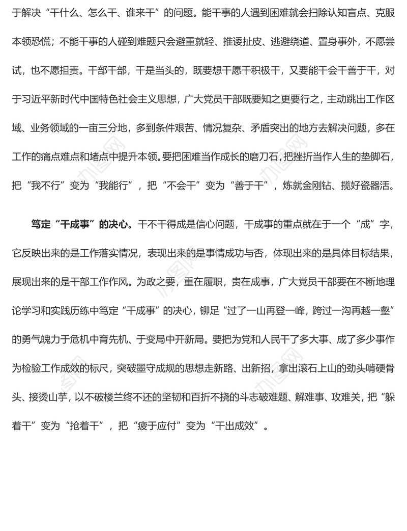 在持续“干事”中将主题教育推向深入（主题教育心得体会）