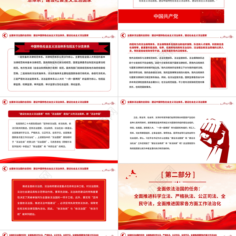 2023书写新时代全面依法治国新篇章PPT大气精美风党员干部学习教育专题党课课件