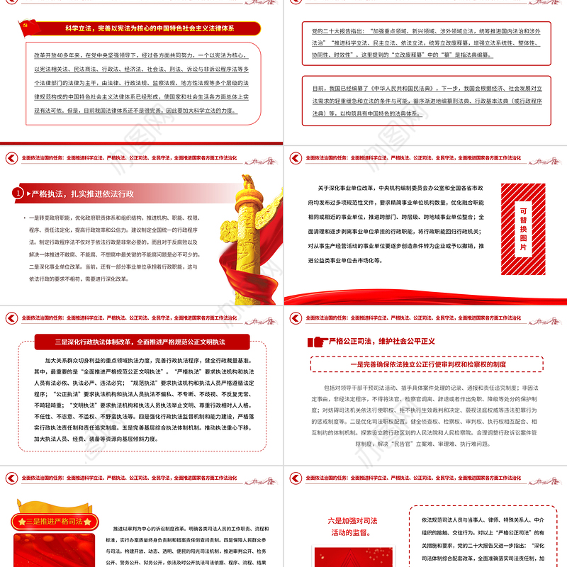 2023书写新时代全面依法治国新篇章PPT大气精美风党员干部学习教育专题党课课件