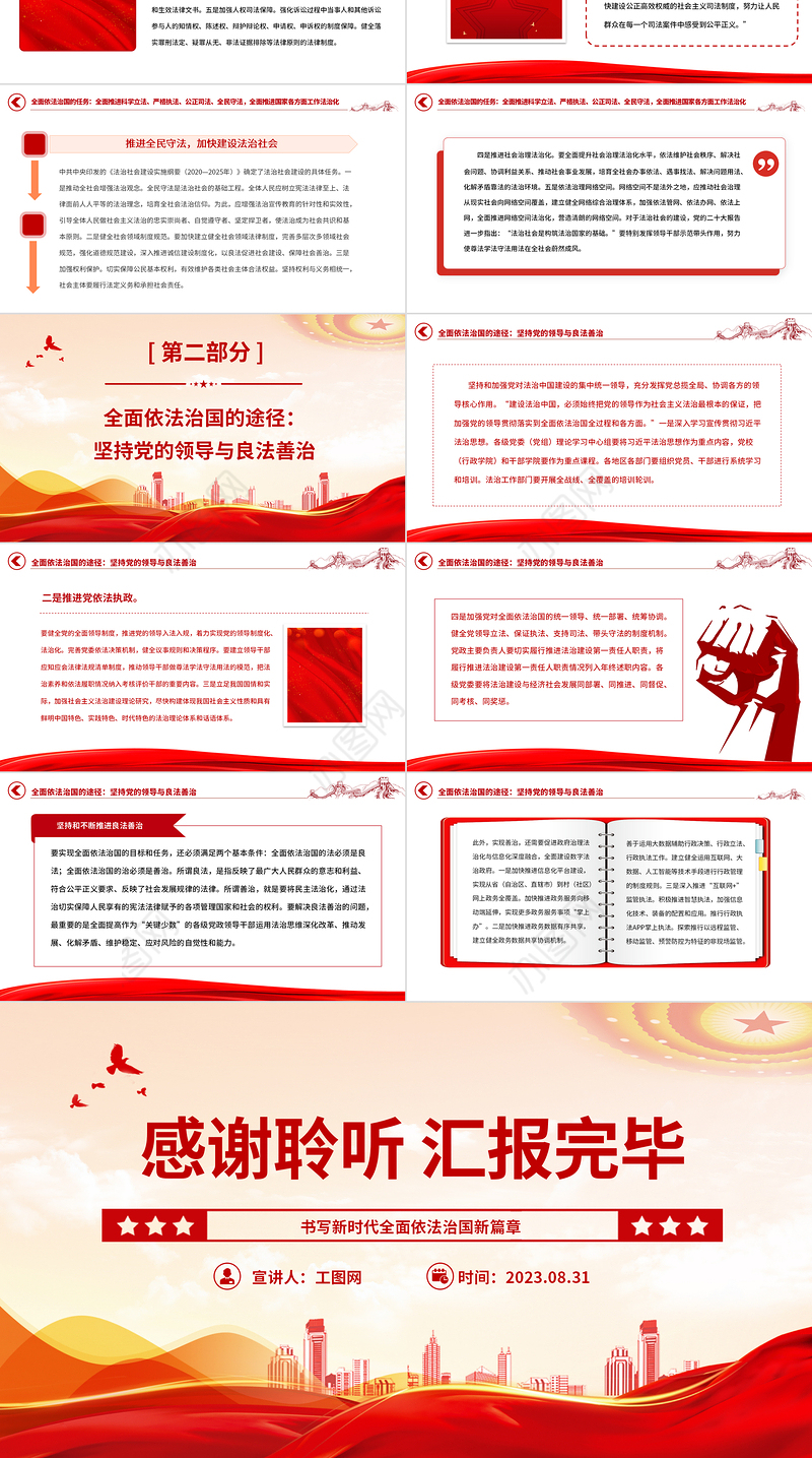 2023书写新时代全面依法治国新篇章PPT大气精美风党员干部学习教育专题党课课件