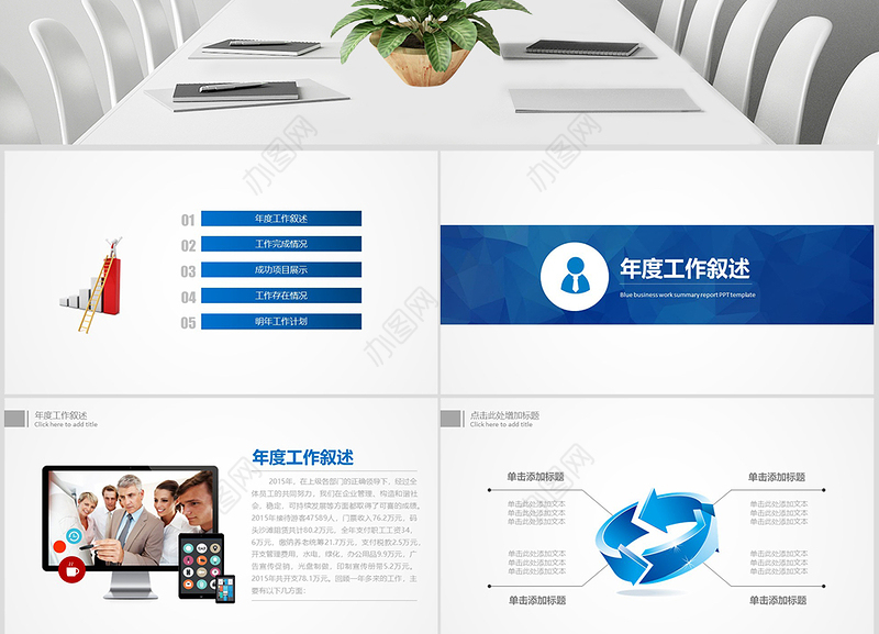 2019年终工作总结汇报类PPT模板