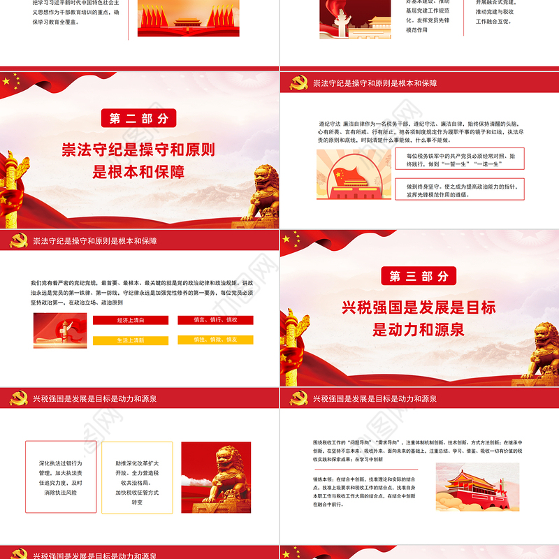 依法纳税PPT党政风如何传承和发扬新时代中国税务精神专题党课课件