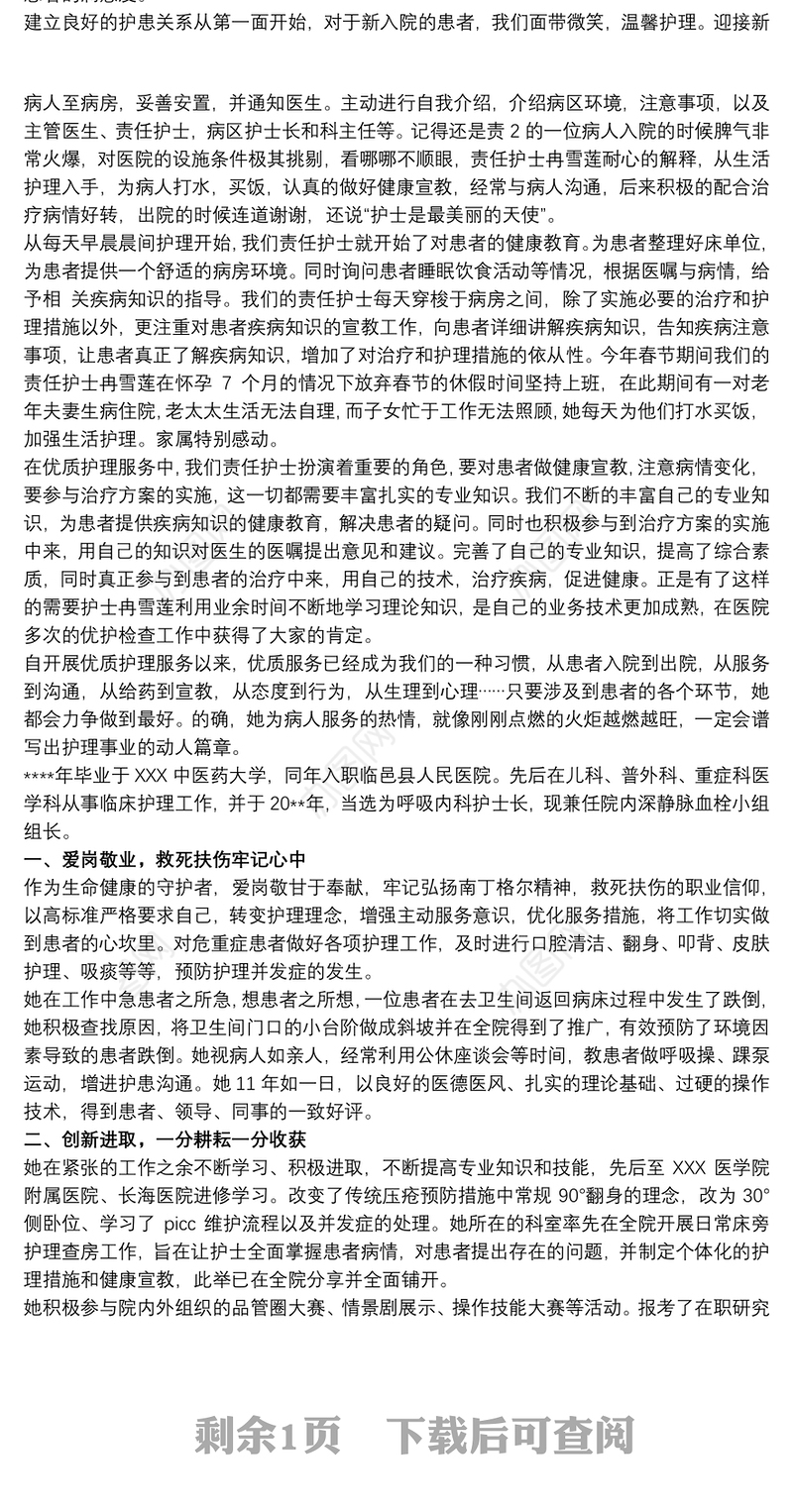 优秀护士先进事迹材料 优秀护士先进事迹 优秀护士先进事迹20篇
