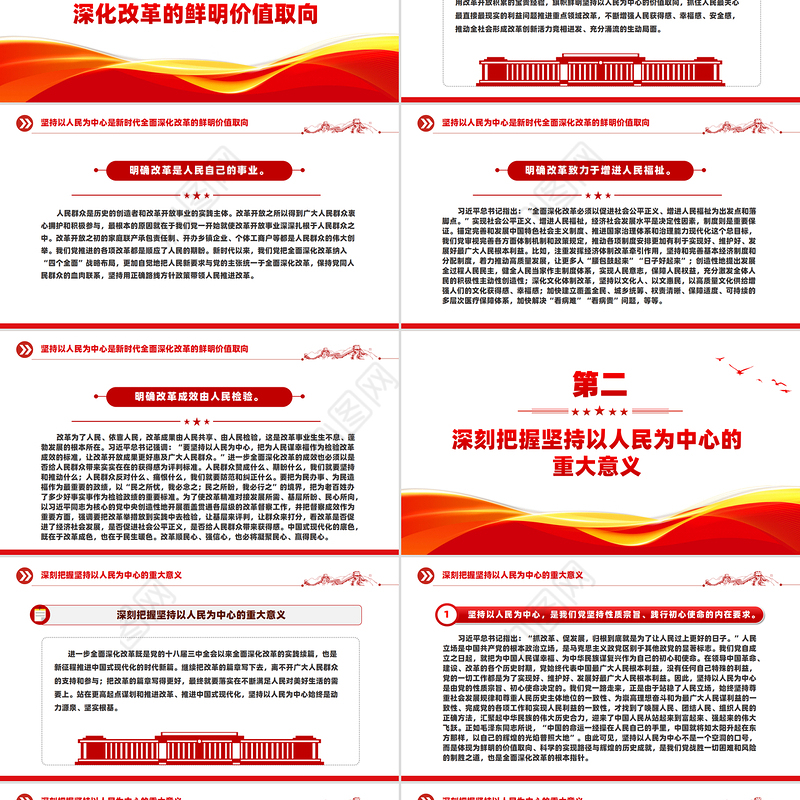 全面深化改革要坚持以人民为中心PPT党建风学习教育党课课件