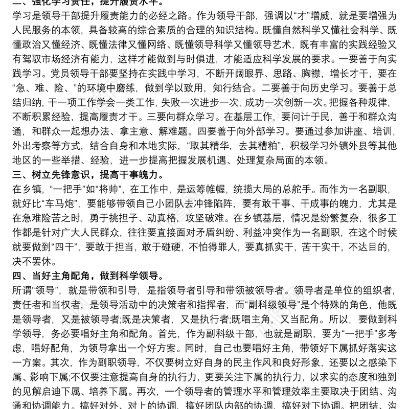 任命后个人表态发言 任职表态发言三篇