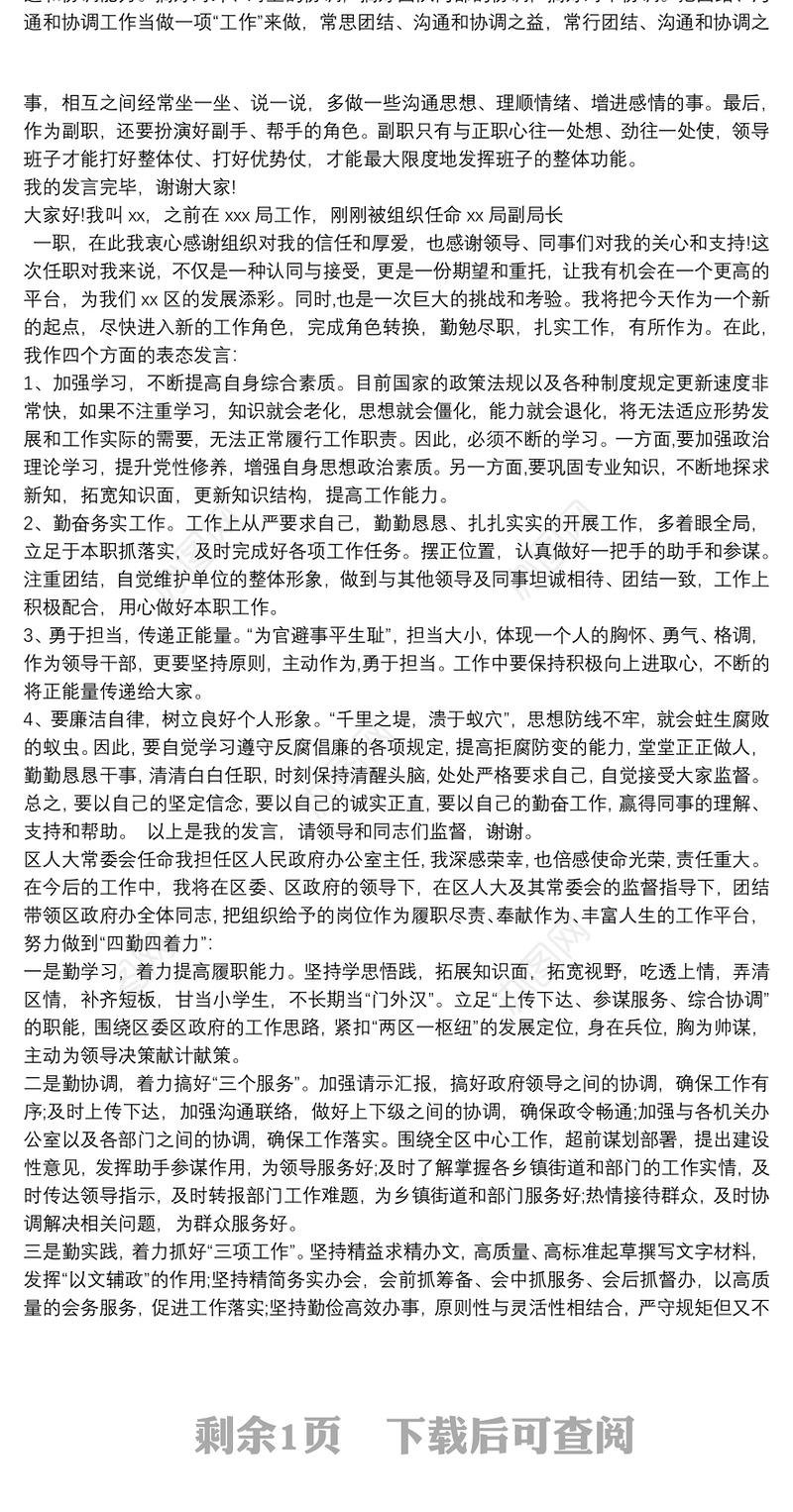 任命后个人表态发言 任职表态发言三篇