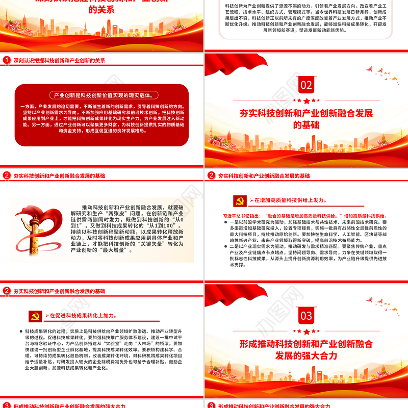 2024推动科技创新和产业创新融合发展PPT简洁风助力发展新质生产力课件