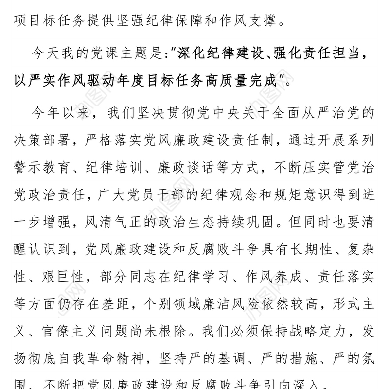 2025深化纪律建设强化责任担当PPT第三季度党风廉政党课课件(讲稿)