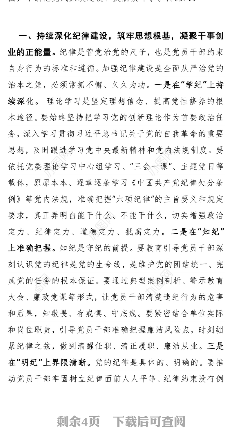 2025深化纪律建设强化责任担当PPT第三季度党风廉政党课课件(讲稿)