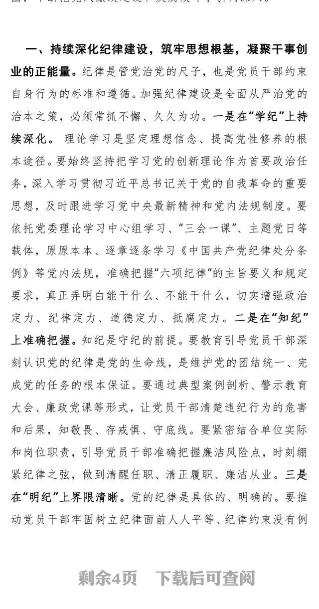 2025深化纪律建设强化责任担当PPT第三季度党风廉政党课课件(讲稿)