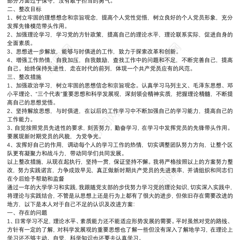 发挥党员先锋模范作用情况以及为群众办实事情况8篇
