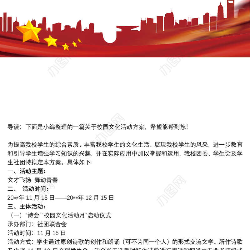 【校园文化艺术节策划案】校园文化艺术节活动策划方案