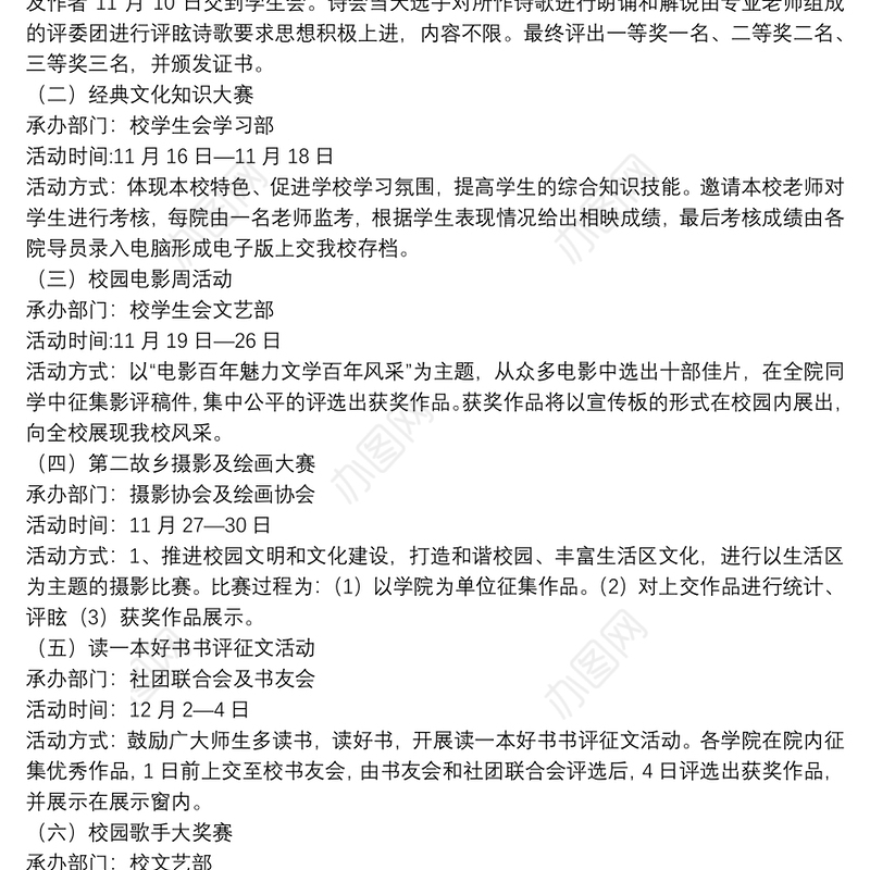 【校园文化艺术节策划案】校园文化艺术节活动策划方案