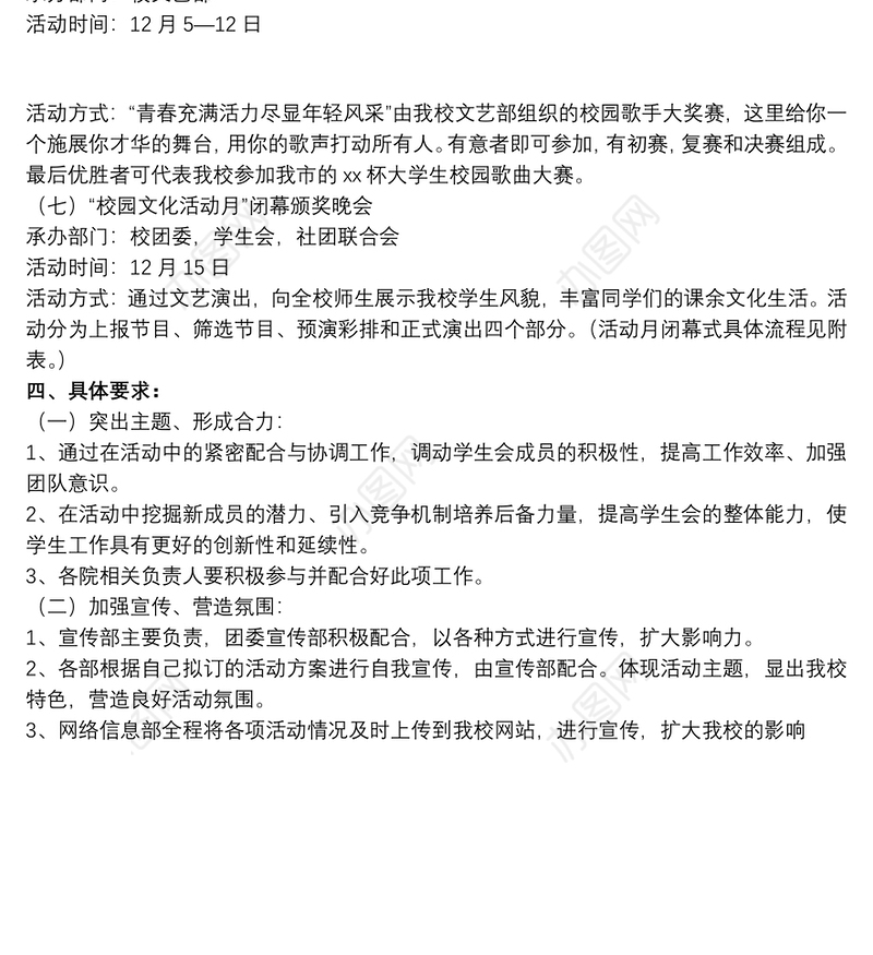 【校园文化艺术节策划案】校园文化艺术节活动策划方案