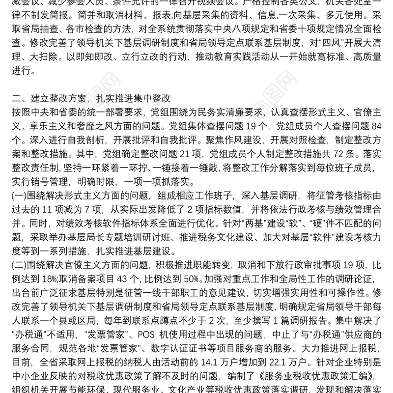 2021党支部自查自纠整改情况报告20篇