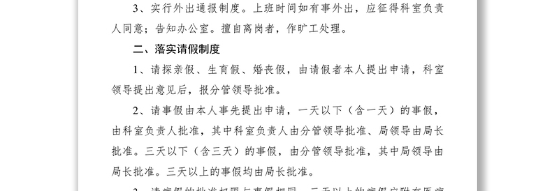 2021进一步完善机关效能建设规章制度