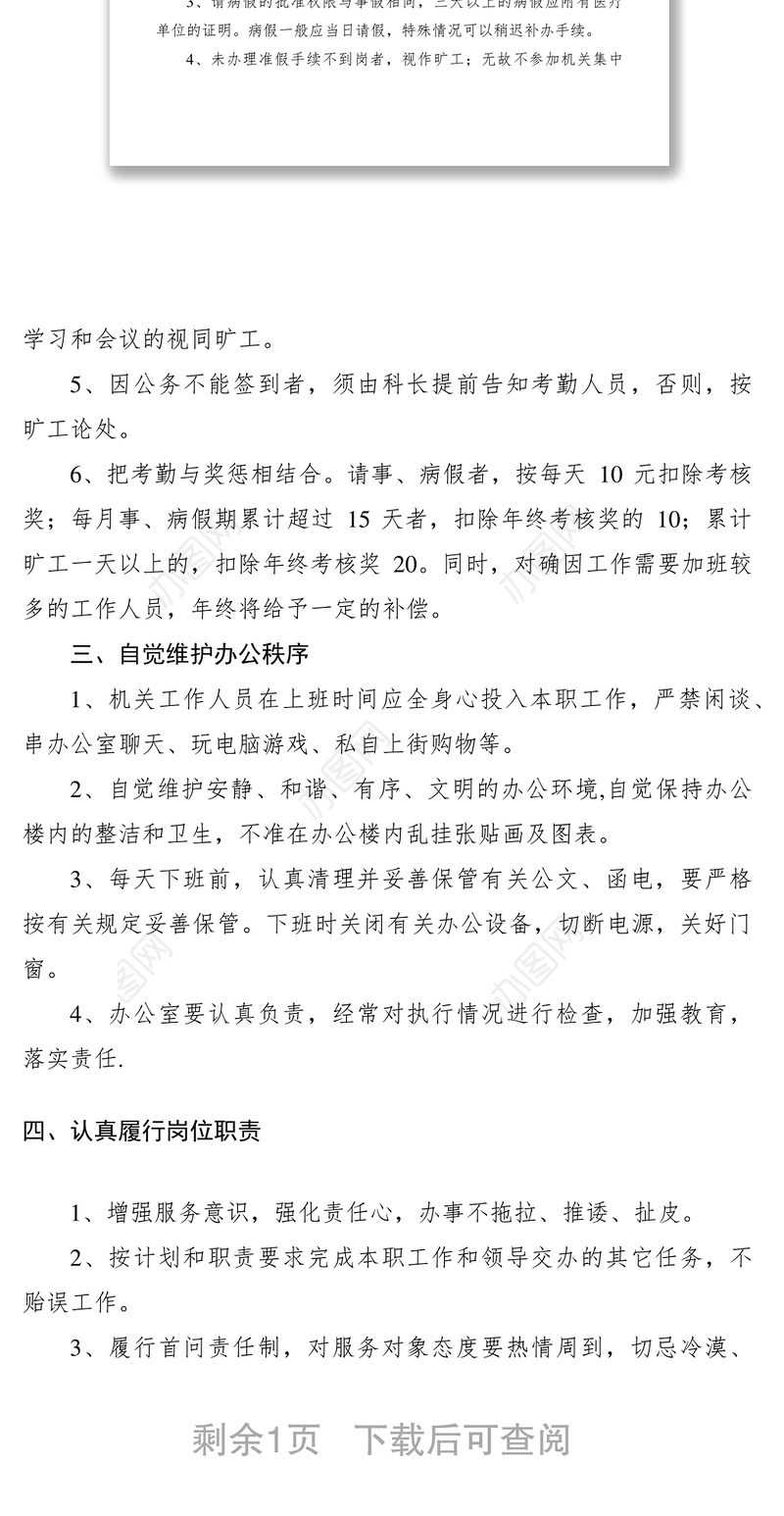 2021进一步完善机关效能建设规章制度