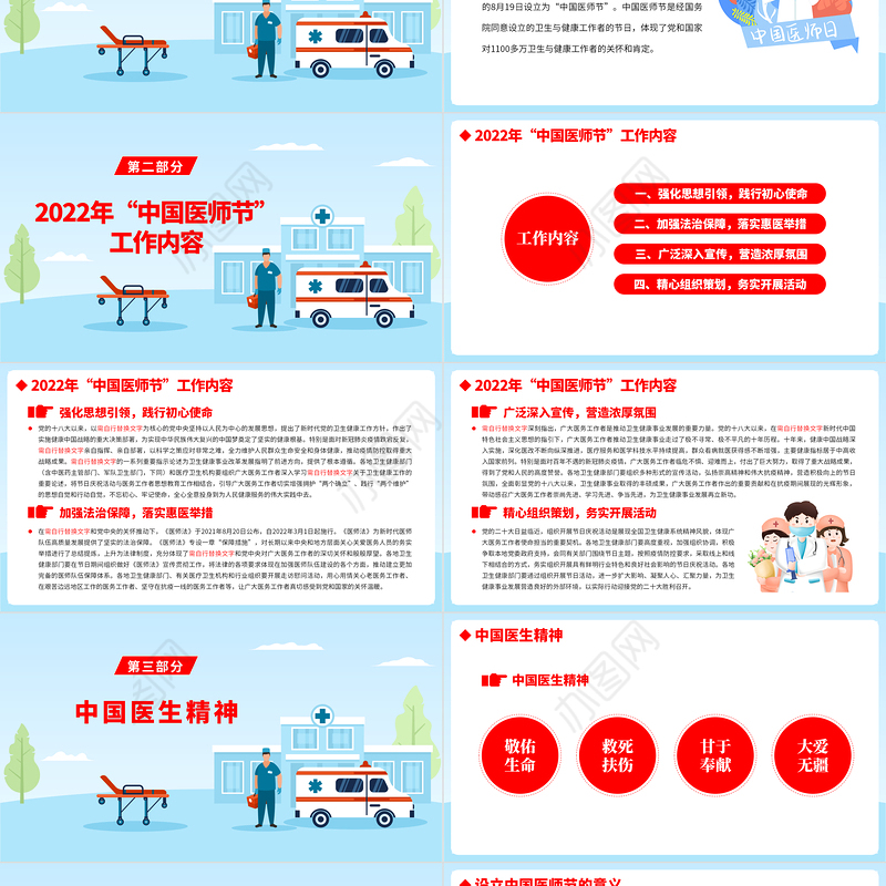 医心向党踔厉奋进PPT卡通风2022年中国医师节主题班会课件模板