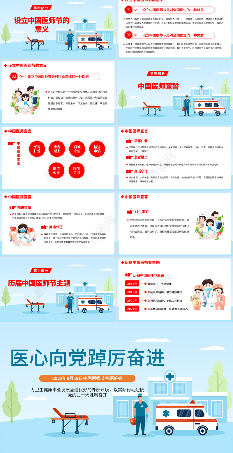 医心向党踔厉奋进PPT卡通风2022年中国医师节主题班会课件模板