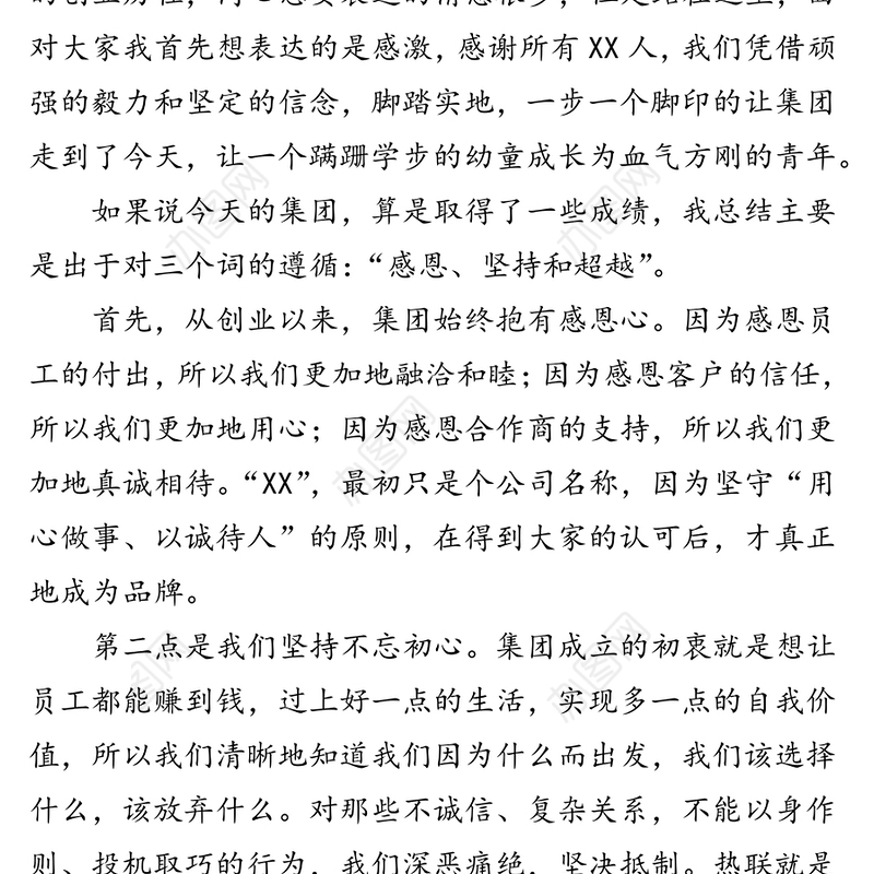 在集团20周年系列庆祝活动启动仪式上的致辞活动致辞