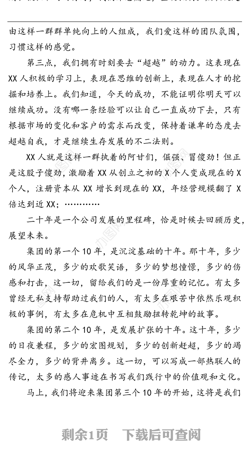 在集团20周年系列庆祝活动启动仪式上的致辞活动致辞