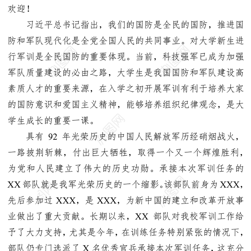 在2019级学生军训动员大会上的讲话动员会发言稿