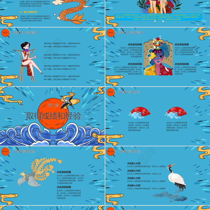 炫酷国潮风个人工作总结汇报PPT模板