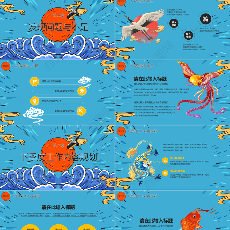 炫酷国潮风个人工作总结汇报PPT模板