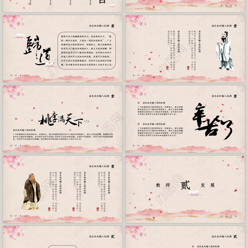 粉色花瓣中国风典雅教师节简介PPT模板