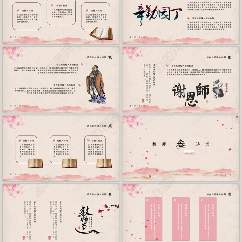 粉色花瓣中国风典雅教师节简介PPT模板