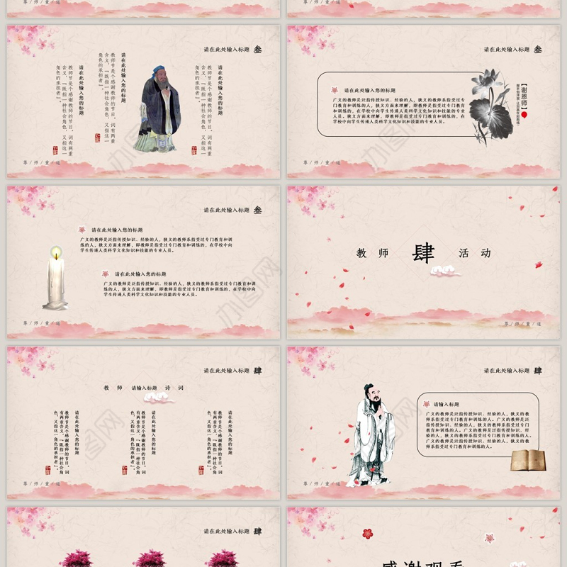 粉色花瓣中国风典雅教师节简介PPT模板
