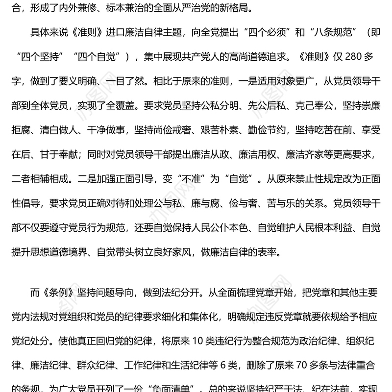 教育局领导局长学习党章党规党纪心得体会范文3篇