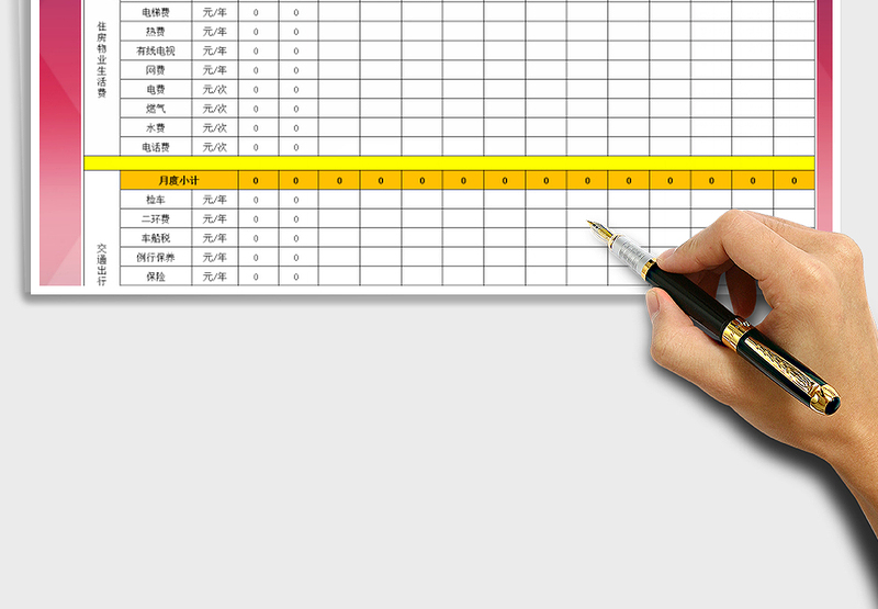 2021年家庭日常开支明细表（内附详细表）