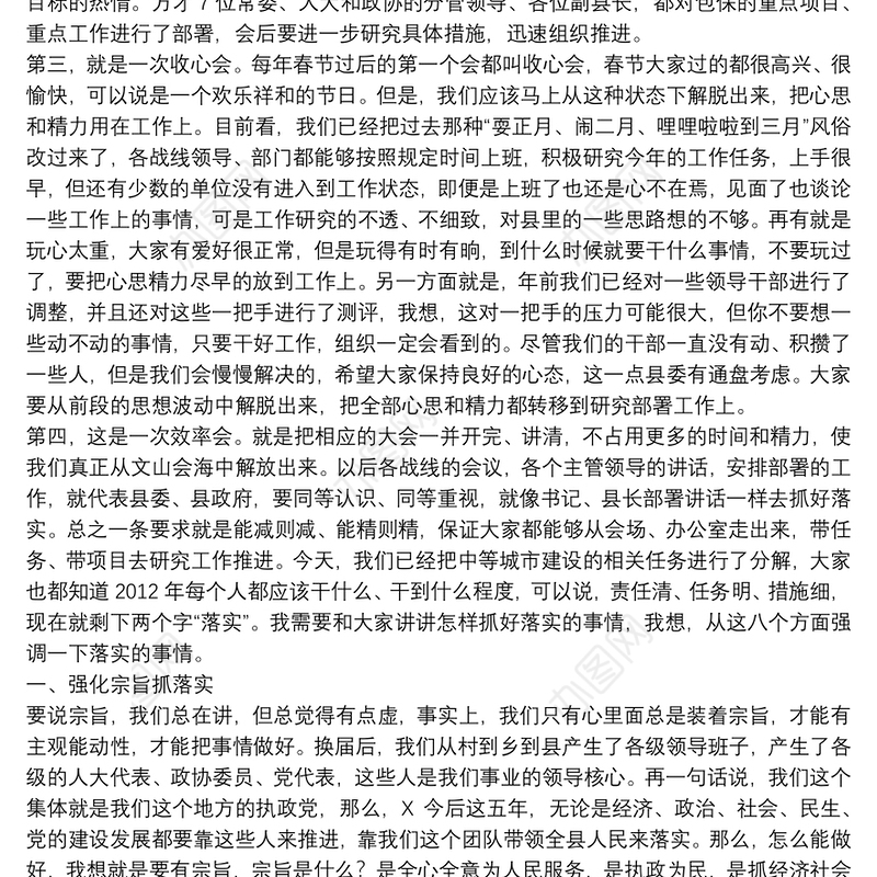 县委书记在全县春节后重点工作部署会议上的讲话