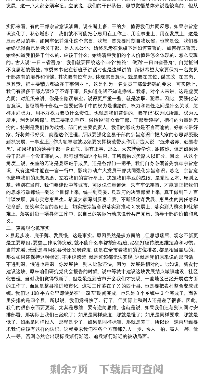 县委书记在全县春节后重点工作部署会议上的讲话