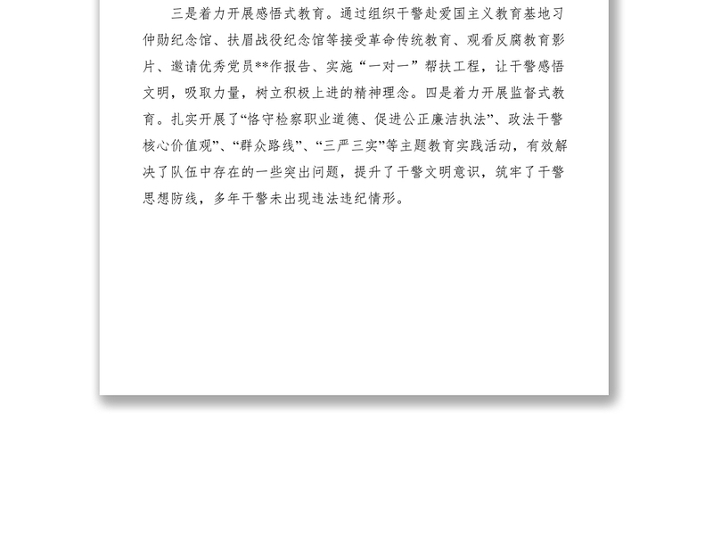 2021强化队伍建设经验交流