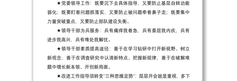 2021300组最新党建系列金句