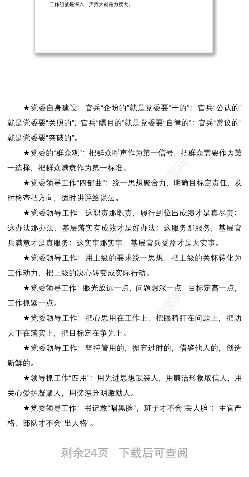 2021300组最新党建系列金句