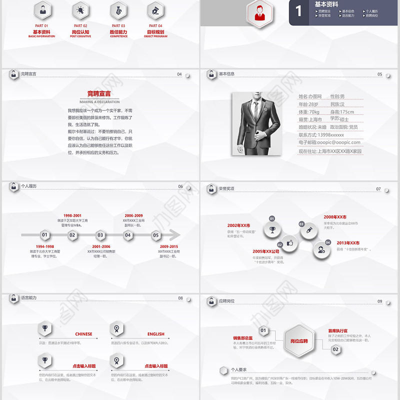 时尚个性竞聘PPT模板幻灯片竞聘述职报告动态PPT简约红色