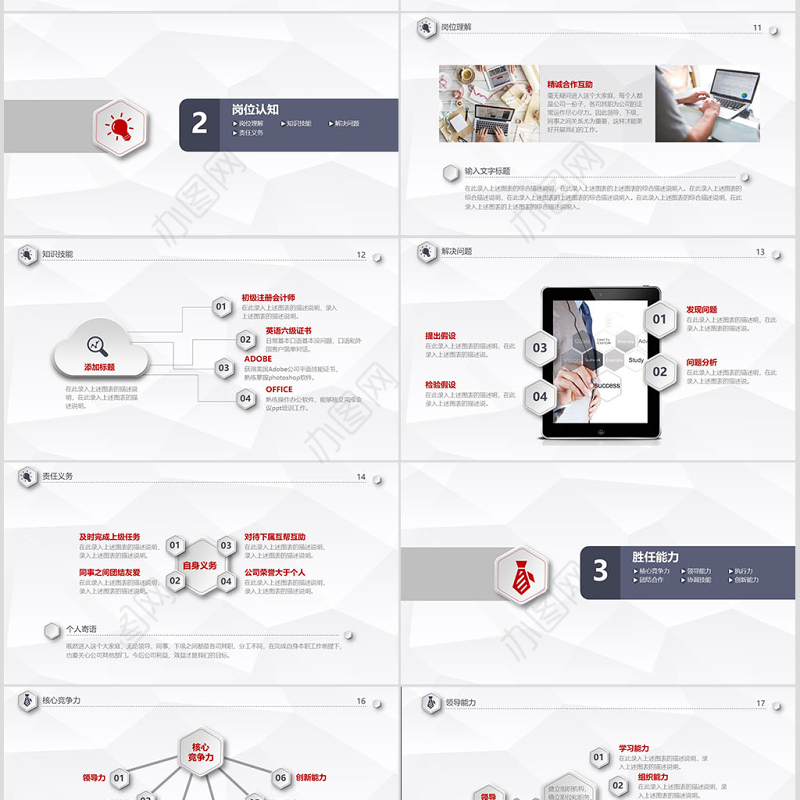 时尚个性竞聘PPT模板幻灯片竞聘述职报告动态PPT简约红色