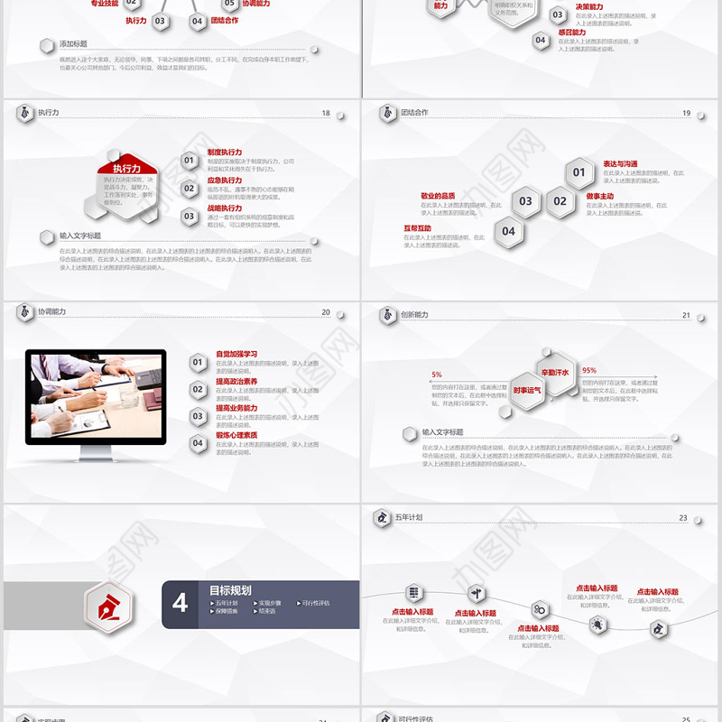 时尚个性竞聘PPT模板幻灯片竞聘述职报告动态PPT简约红色