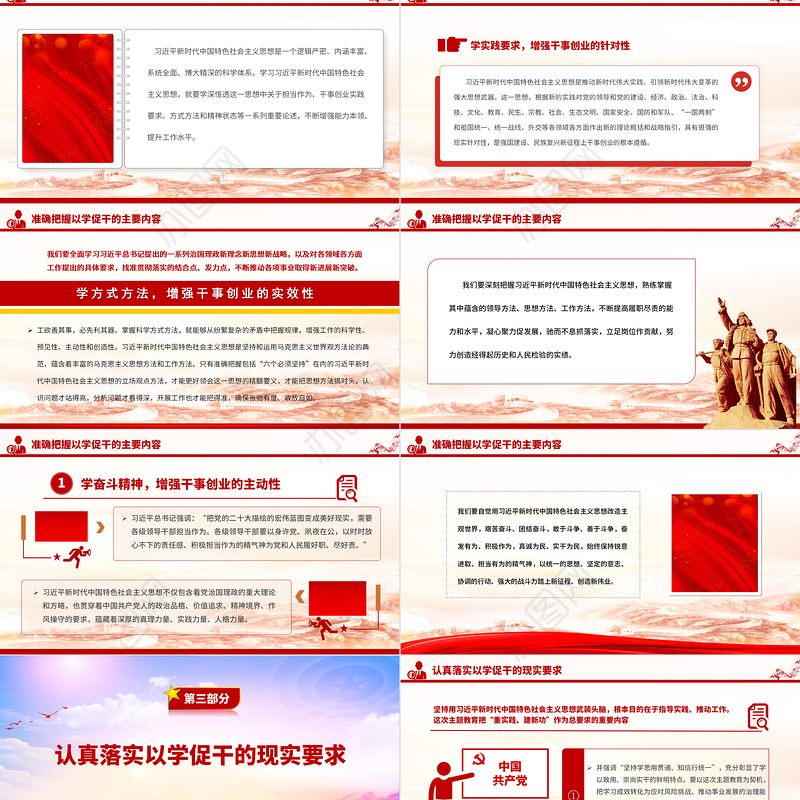 2023以学促干担当有为创伟业PPT党政风扎实开展主题教育提高解决实际问题的水平党员教育课件