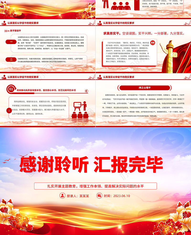 2023以学促干担当有为创伟业PPT党政风扎实开展主题教育提高解决实际问题的水平党员教育课件