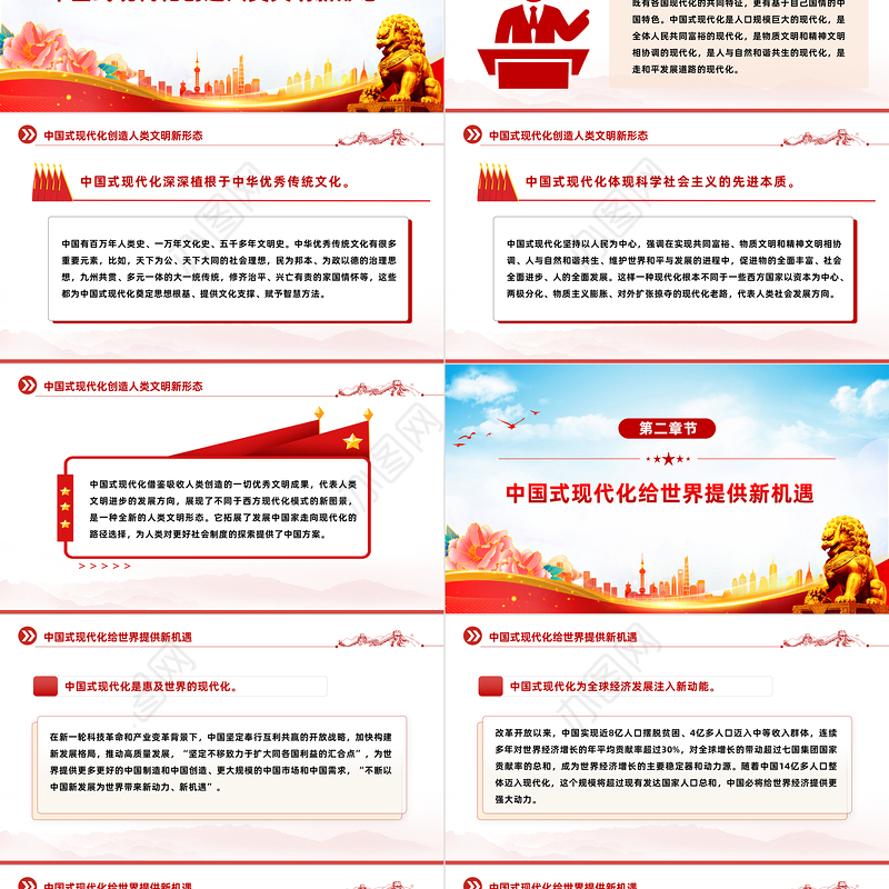 读懂中国式现代化才能读懂中国PPT党政风党员干部学习教育党课课件