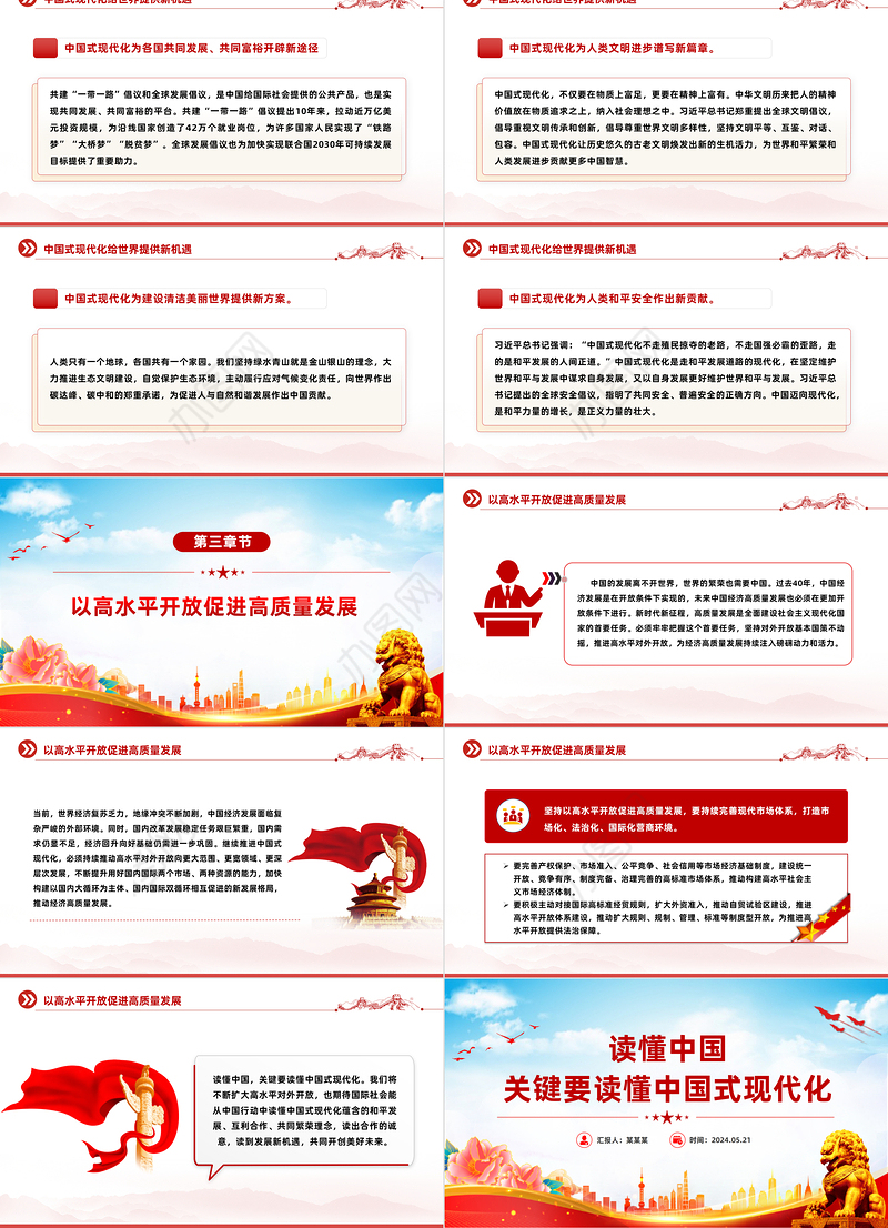 读懂中国式现代化才能读懂中国PPT党政风党员干部学习教育党课课件