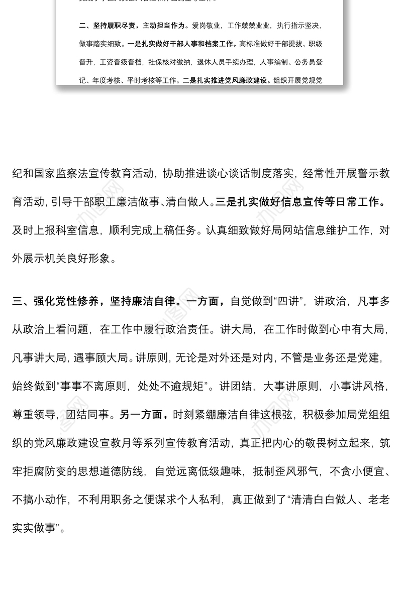 公务员提拔前考核近三年思想工作总结