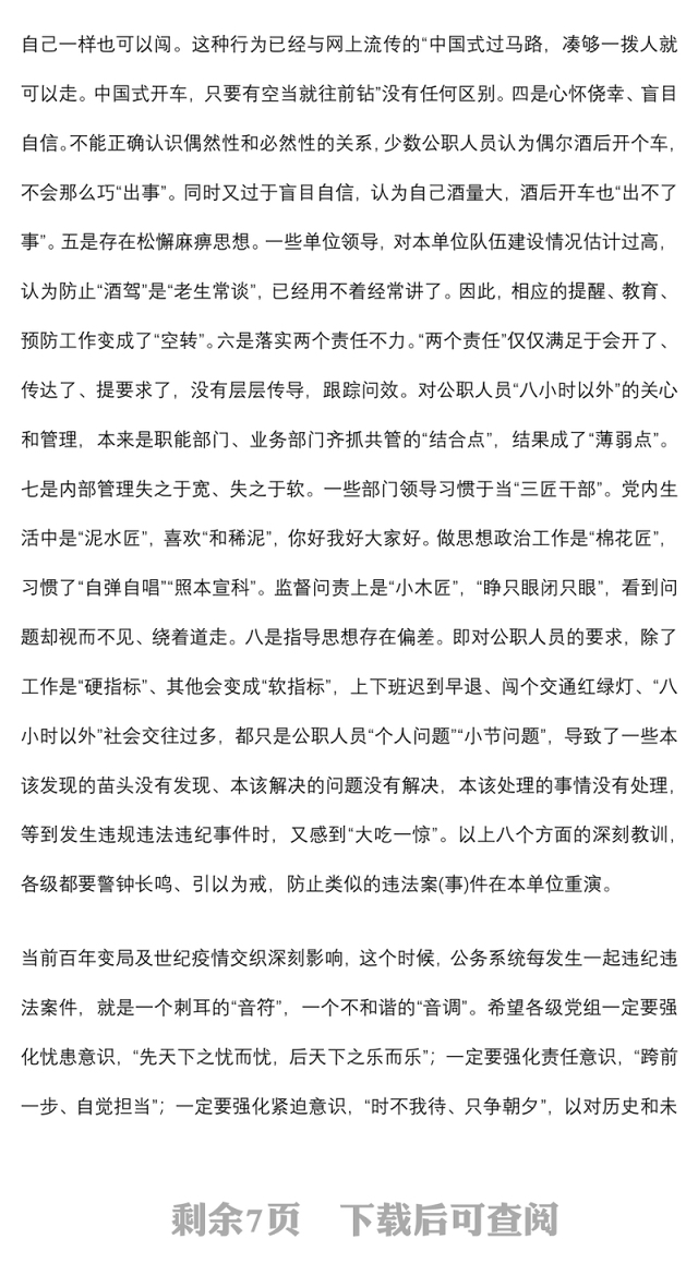 授课辅导：局开展“严守法规，严禁酒驾”专题警示教育提纲